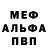 Альфа ПВП мука Inna Biadala